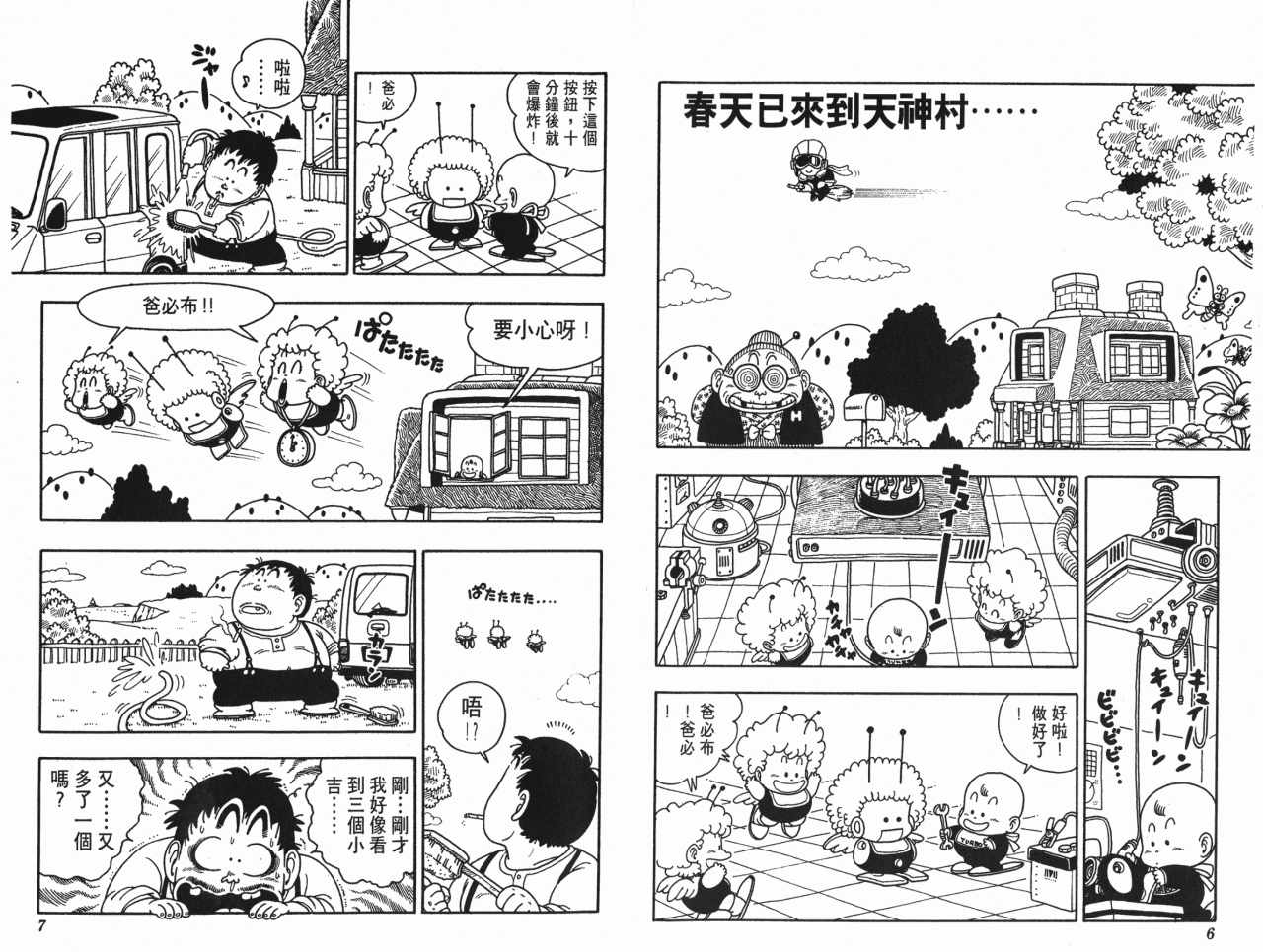 《阿拉蕾》漫画最新章节第17卷免费下拉式在线观看章节第【4】张图片