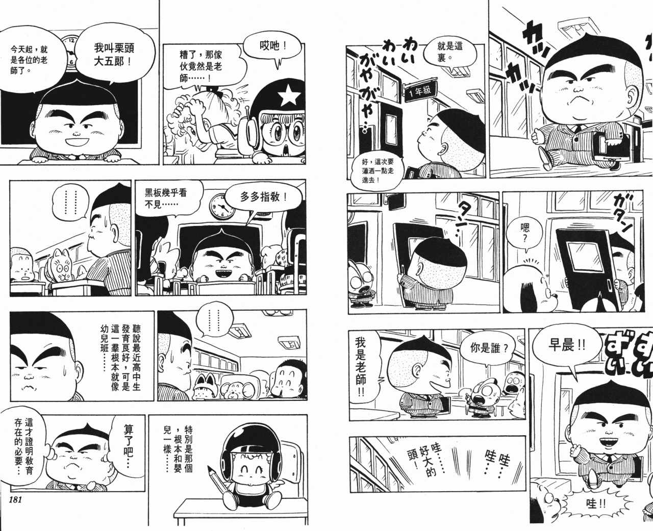 《阿拉蕾》漫画最新章节第9卷免费下拉式在线观看章节第【91】张图片