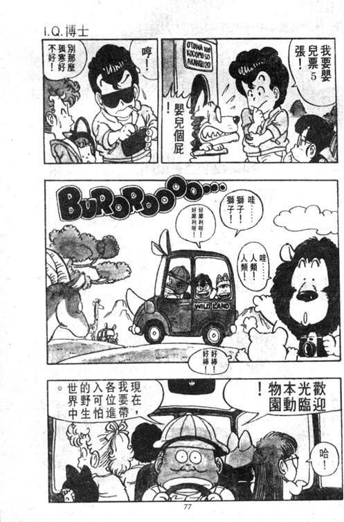 《阿拉蕾》漫画最新章节第4卷免费下拉式在线观看章节第【76】张图片