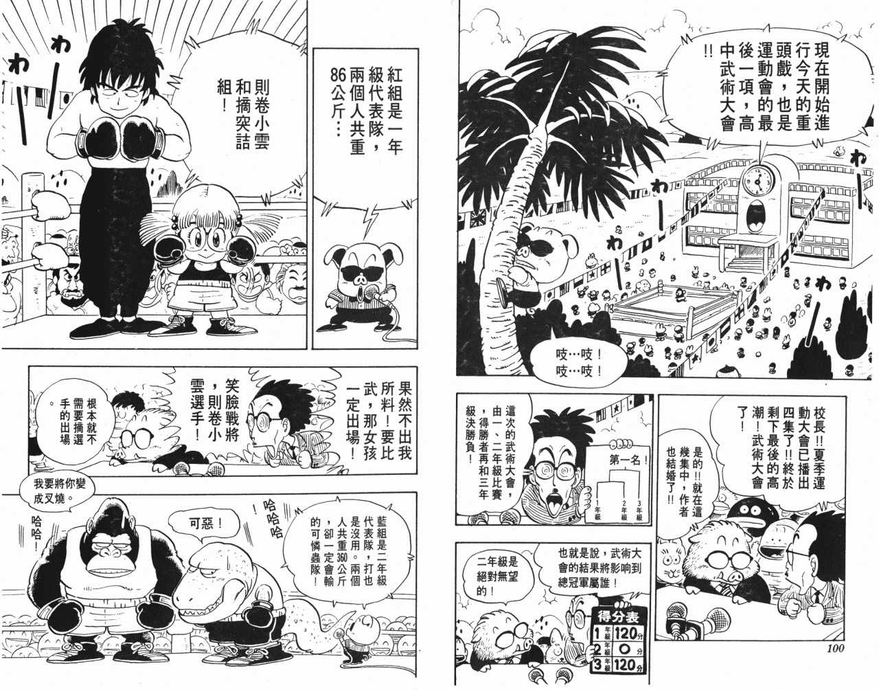 《阿拉蕾》漫画最新章节第10卷免费下拉式在线观看章节第【51】张图片