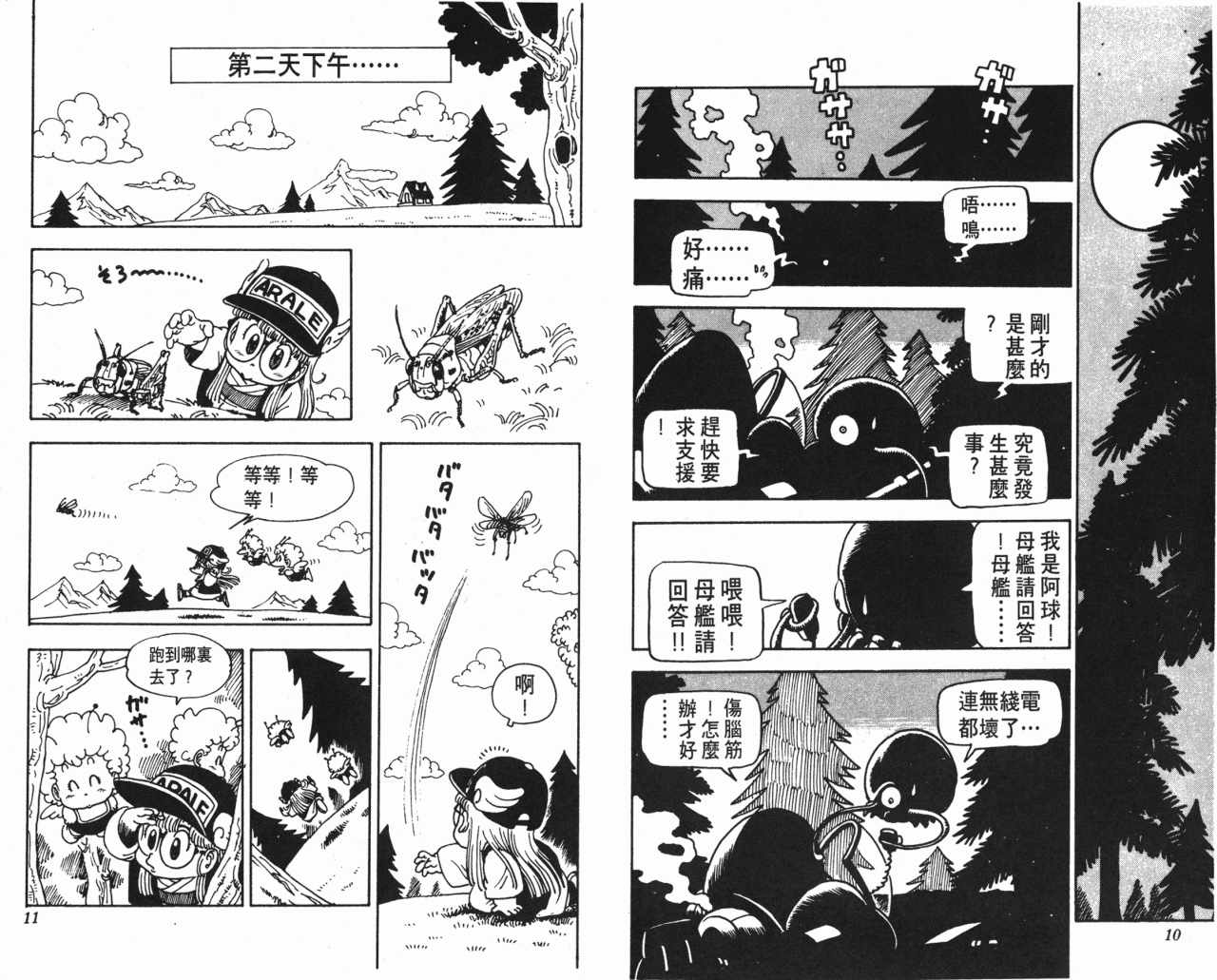 《阿拉蕾》漫画最新章节第12卷免费下拉式在线观看章节第【6】张图片