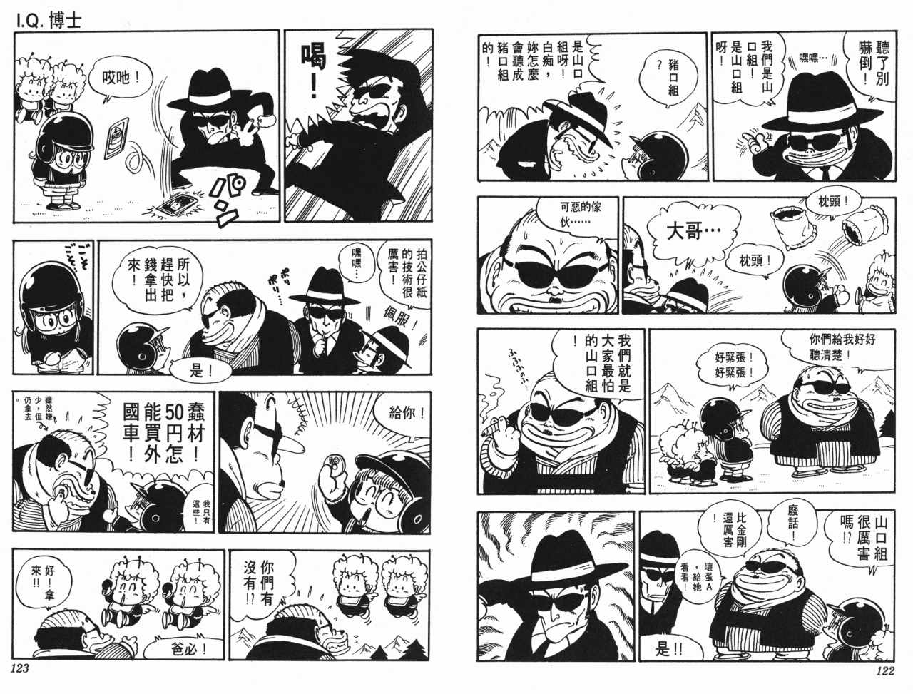 《阿拉蕾》漫画最新章节第12卷免费下拉式在线观看章节第【62】张图片