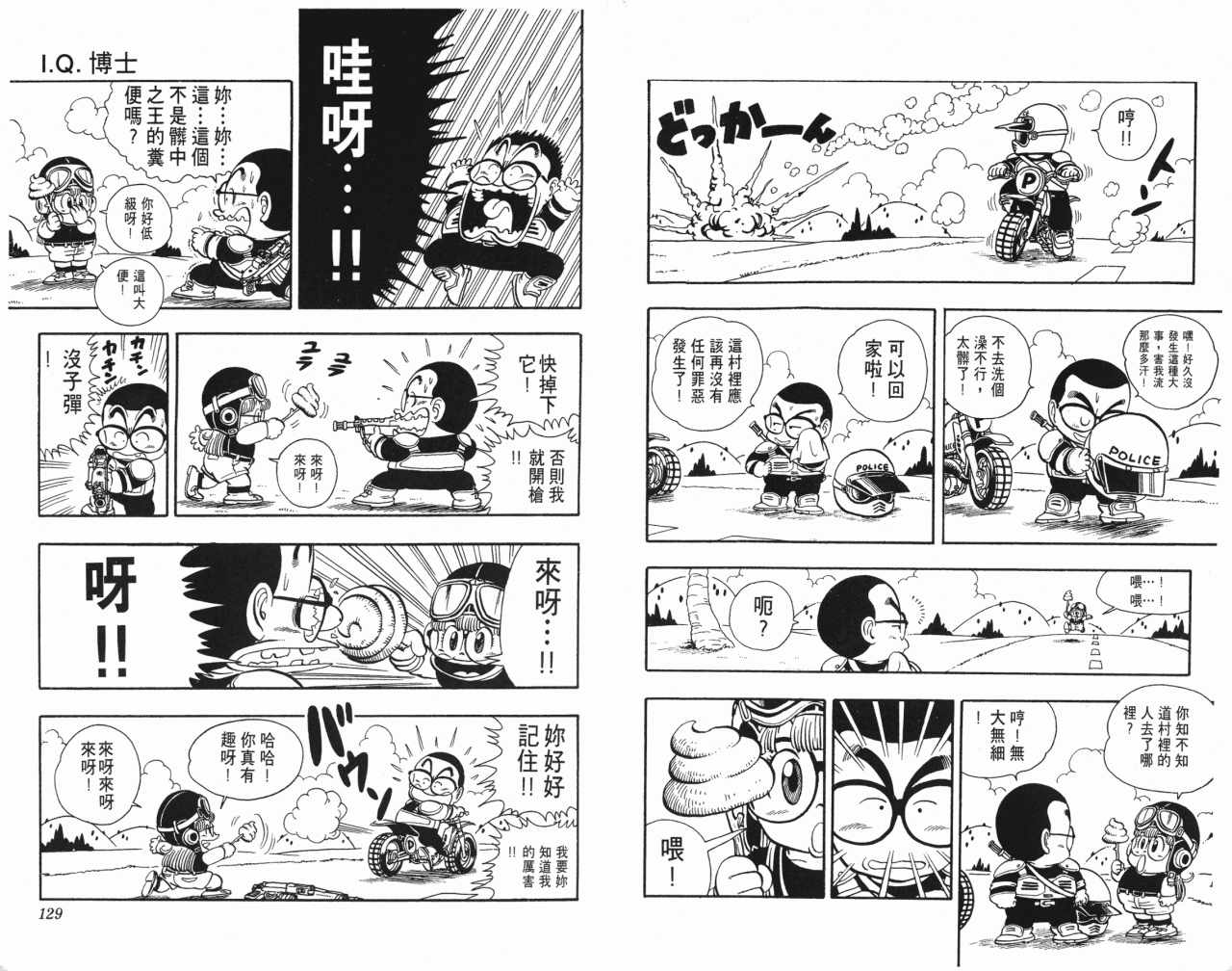 《阿拉蕾》漫画最新章节第18卷免费下拉式在线观看章节第【65】张图片