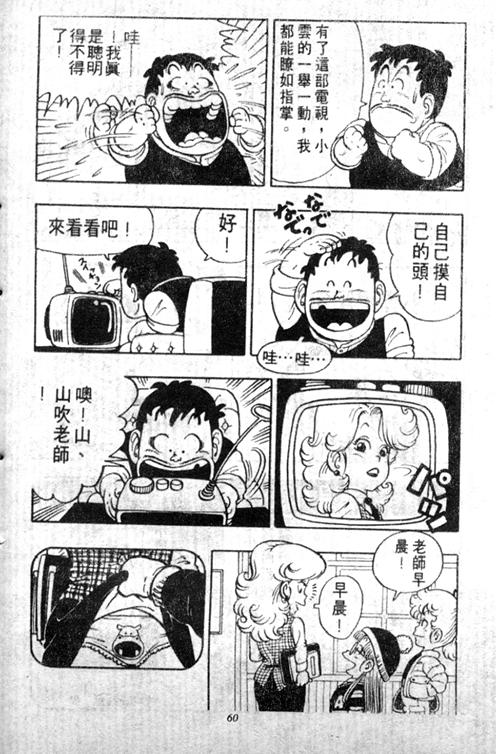 《阿拉蕾》漫画最新章节第5卷免费下拉式在线观看章节第【58】张图片