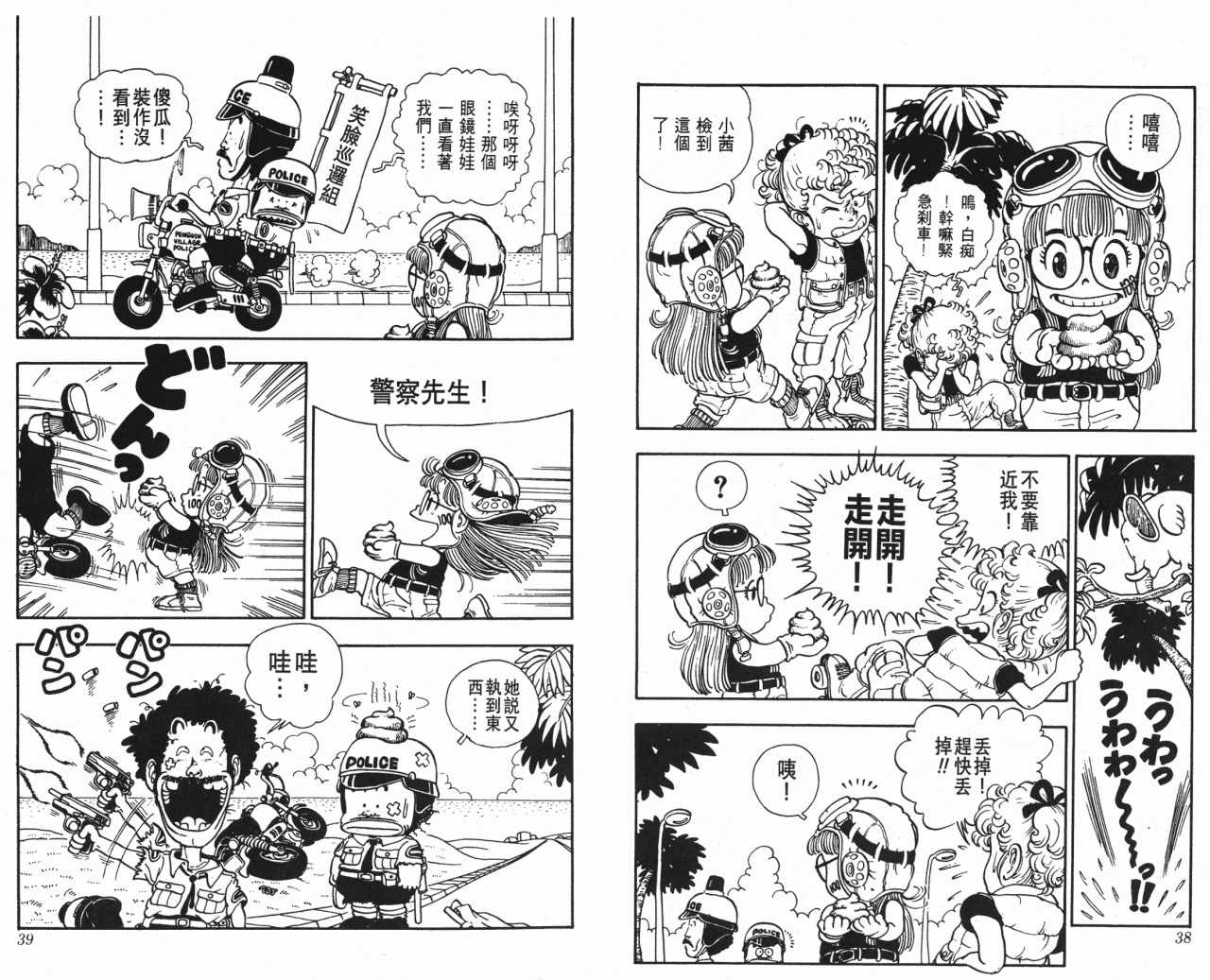 《阿拉蕾》漫画最新章节第2卷免费下拉式在线观看章节第【20】张图片