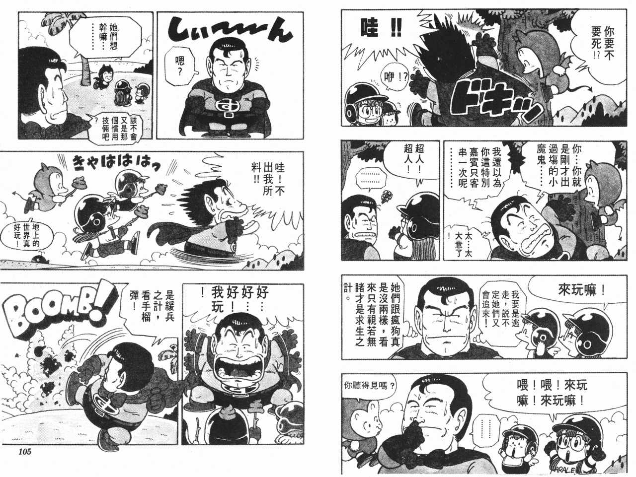 《阿拉蕾》漫画最新章节第6卷免费下拉式在线观看章节第【53】张图片