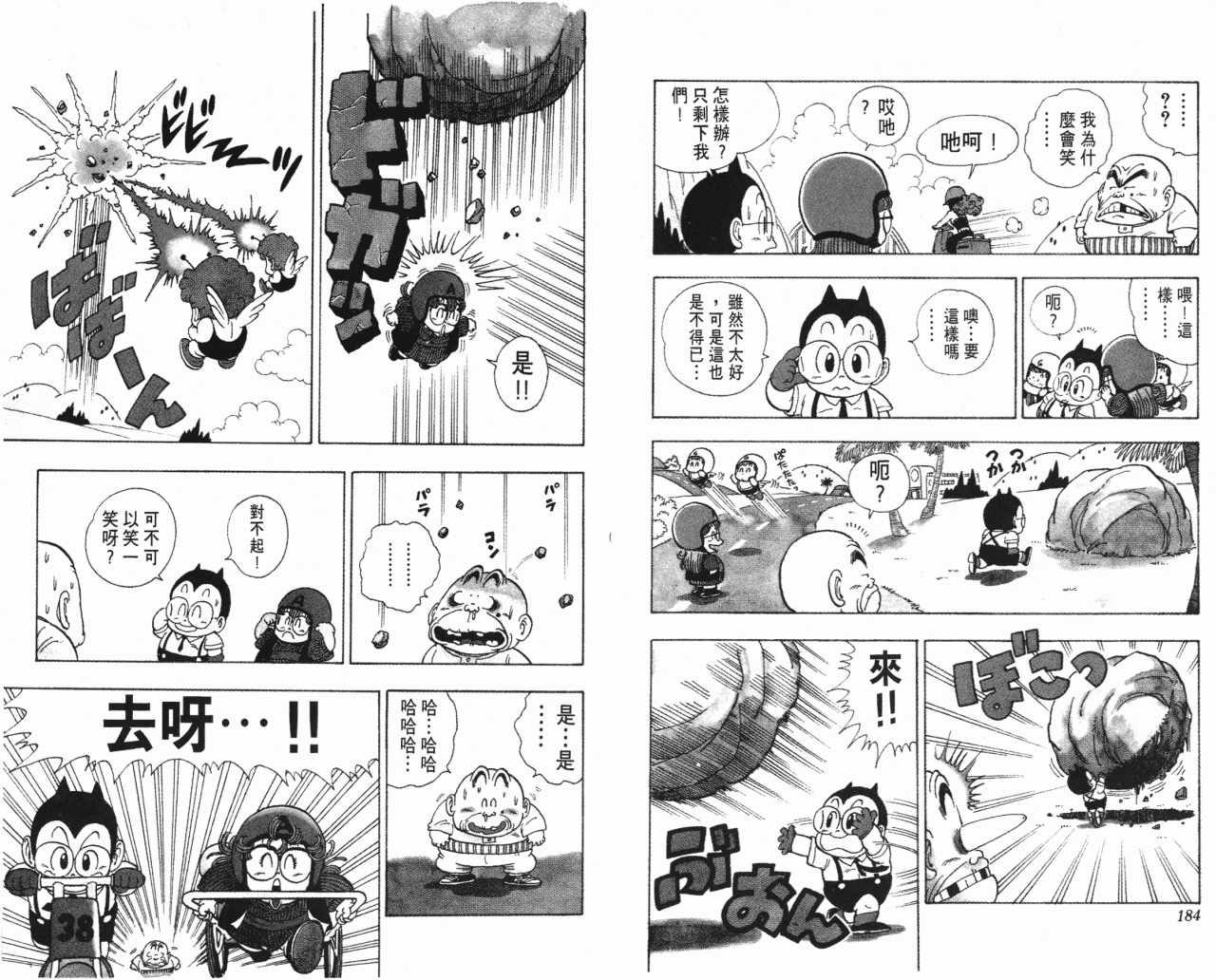 《阿拉蕾》漫画最新章节第18卷免费下拉式在线观看章节第【93】张图片