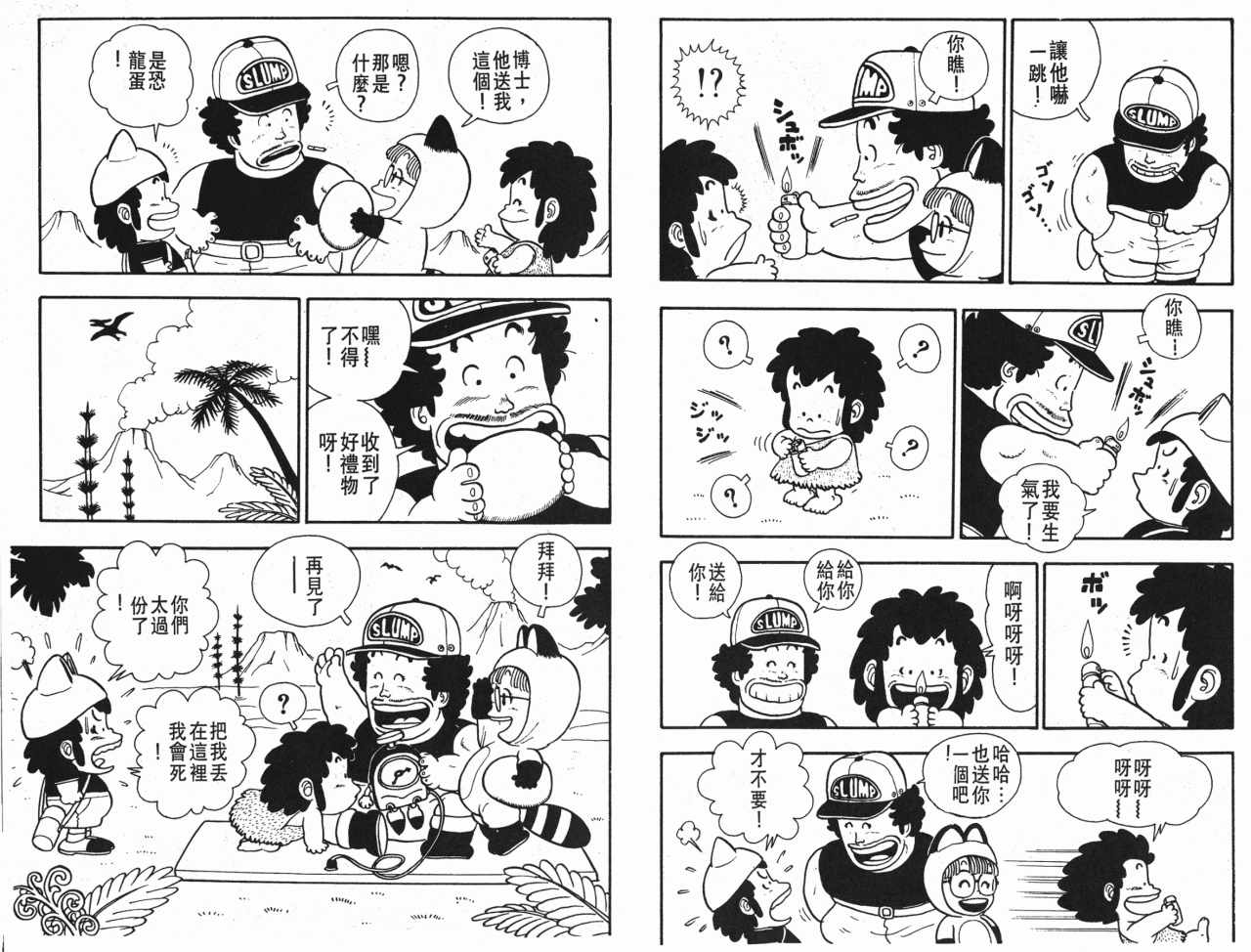 《阿拉蕾》漫画最新章节第1卷免费下拉式在线观看章节第【86】张图片