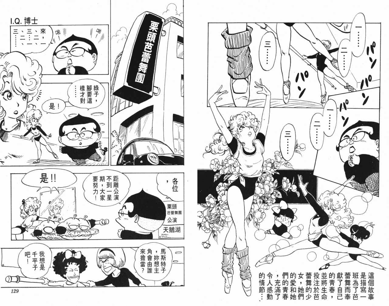 《阿拉蕾》漫画最新章节第11卷免费下拉式在线观看章节第【65】张图片