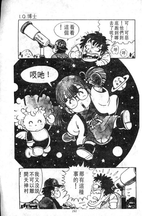 《阿拉蕾》漫画最新章节第4卷免费下拉式在线观看章节第【189】张图片