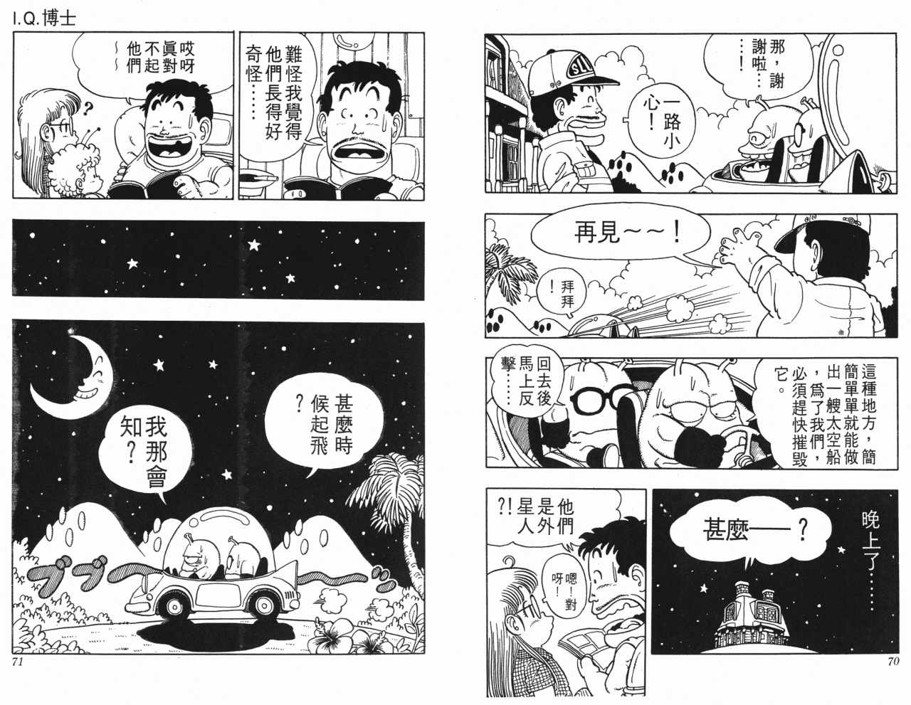 《阿拉蕾》漫画最新章节第3卷免费下拉式在线观看章节第【36】张图片