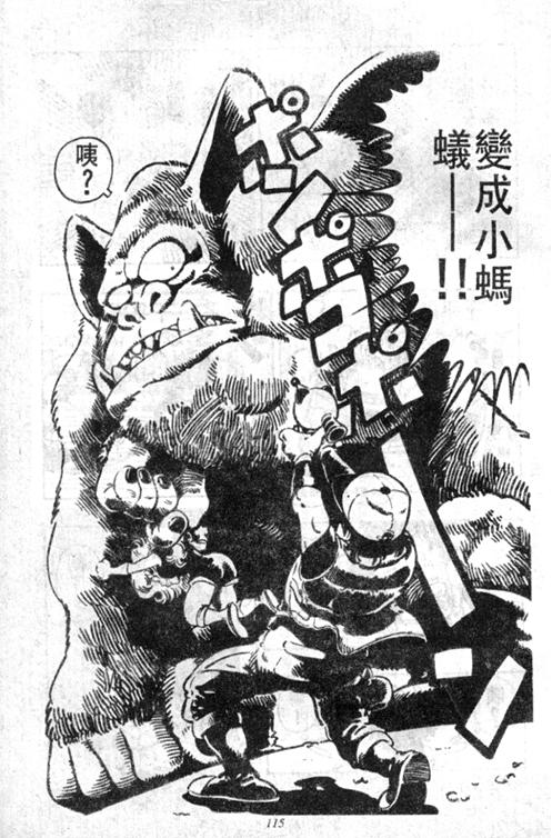 《阿拉蕾》漫画最新章节第4卷免费下拉式在线观看章节第【114】张图片