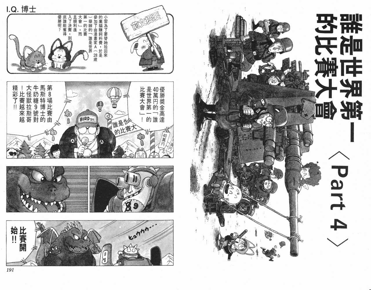 《阿拉蕾》漫画最新章节第16卷免费下拉式在线观看章节第【96】张图片