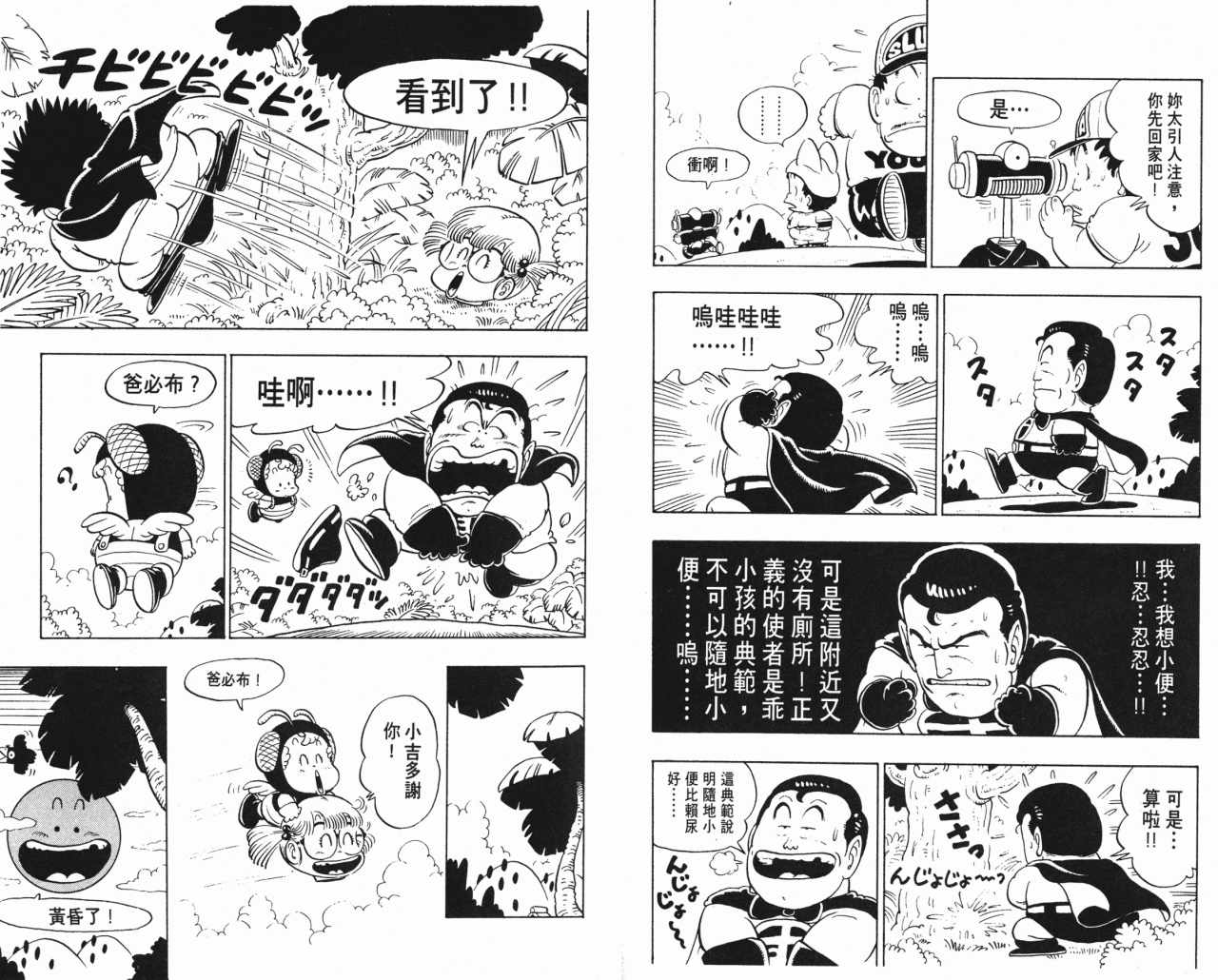 《阿拉蕾》漫画最新章节第9卷免费下拉式在线观看章节第【79】张图片