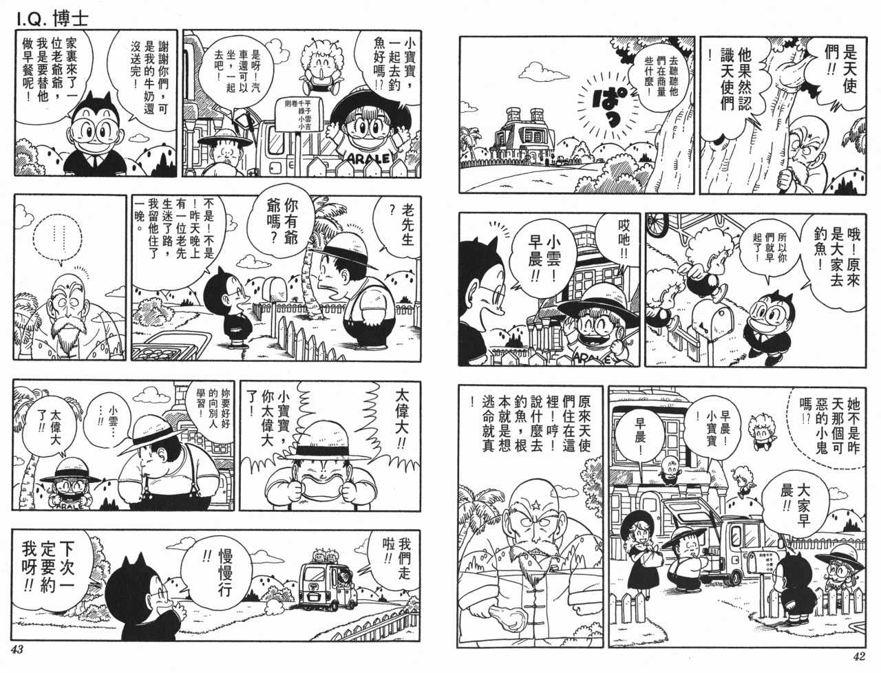 《阿拉蕾》漫画最新章节第17卷免费下拉式在线观看章节第【22】张图片