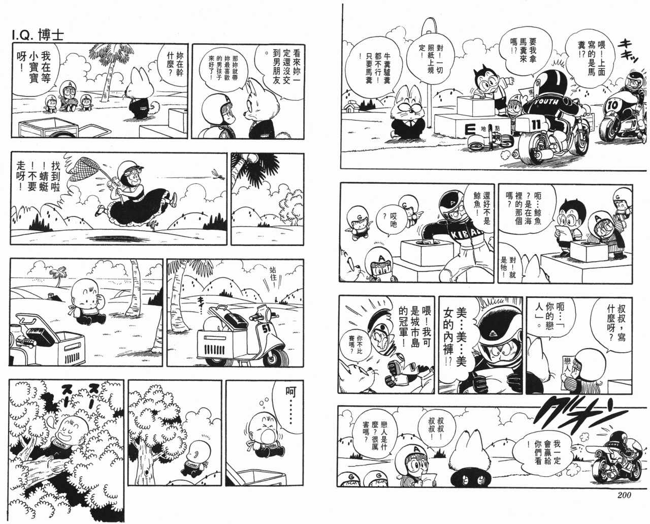 《阿拉蕾》漫画最新章节第18卷免费下拉式在线观看章节第【101】张图片