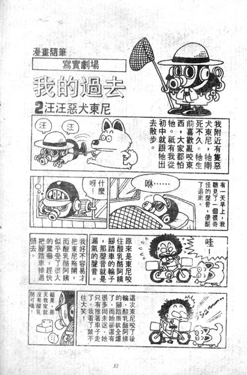 《阿拉蕾》漫画最新章节第5卷免费下拉式在线观看章节第【32】张图片