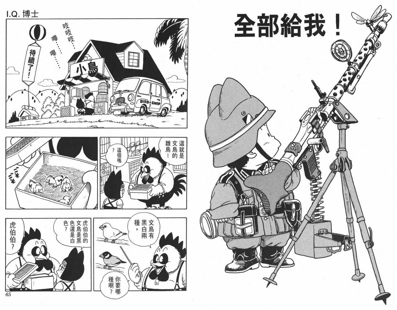 《阿拉蕾》漫画最新章节第17卷免费下拉式在线观看章节第【33】张图片