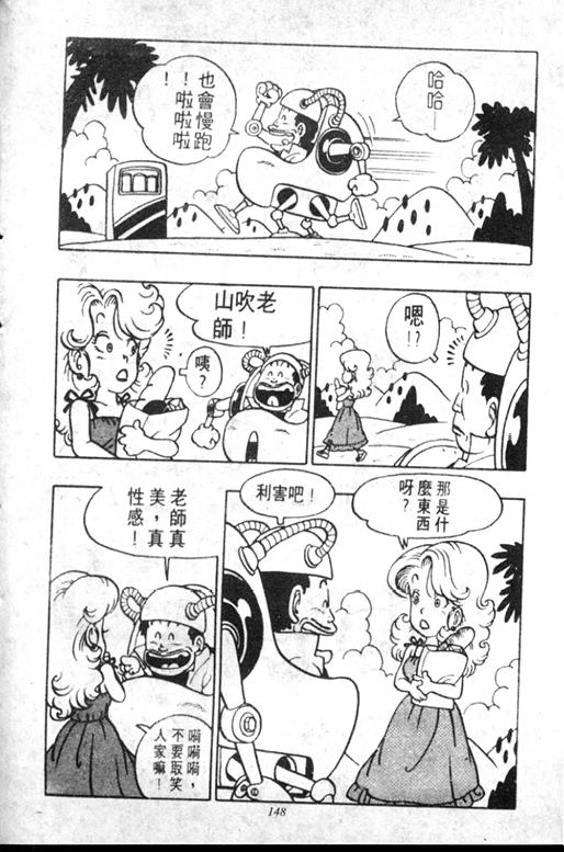 《阿拉蕾》漫画最新章节第5卷免费下拉式在线观看章节第【144】张图片