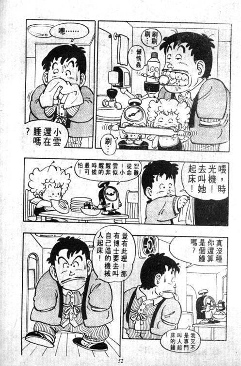 《阿拉蕾》漫画最新章节第5卷免费下拉式在线观看章节第【52】张图片