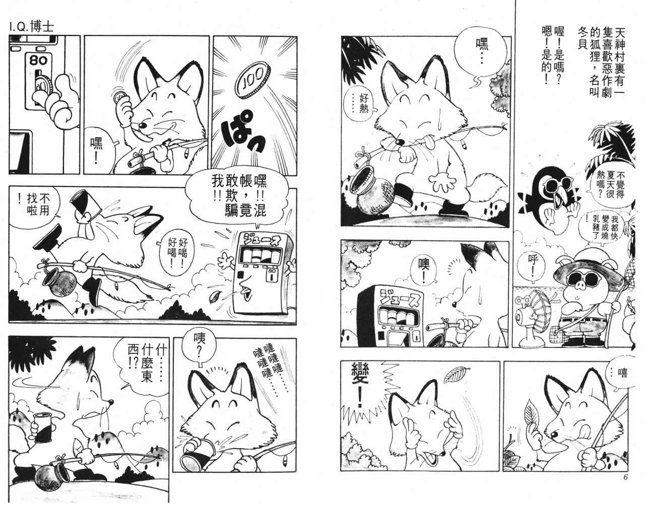 《阿拉蕾》漫画最新章节第3卷免费下拉式在线观看章节第【4】张图片