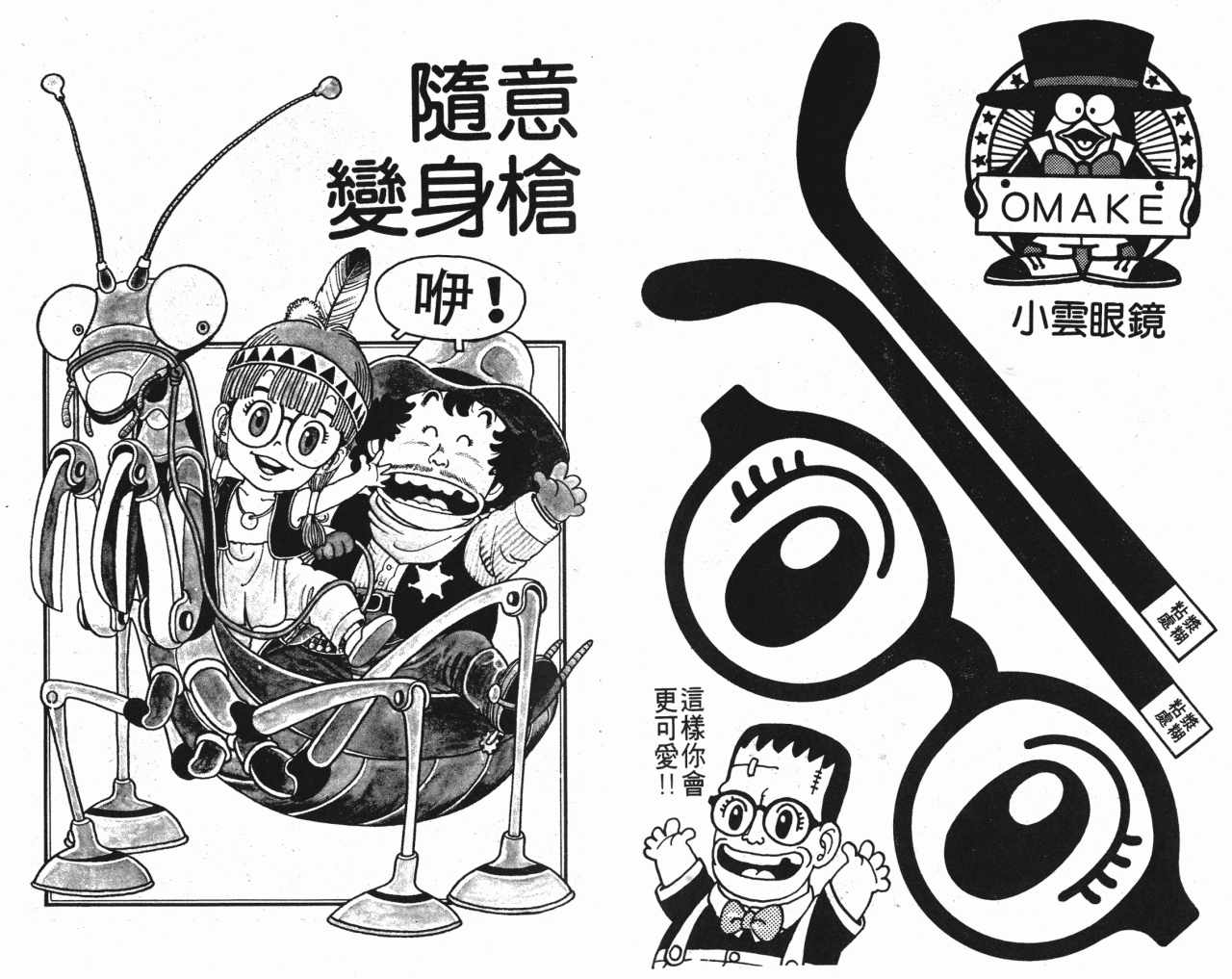 《阿拉蕾》漫画最新章节第1卷免费下拉式在线观看章节第【59】张图片