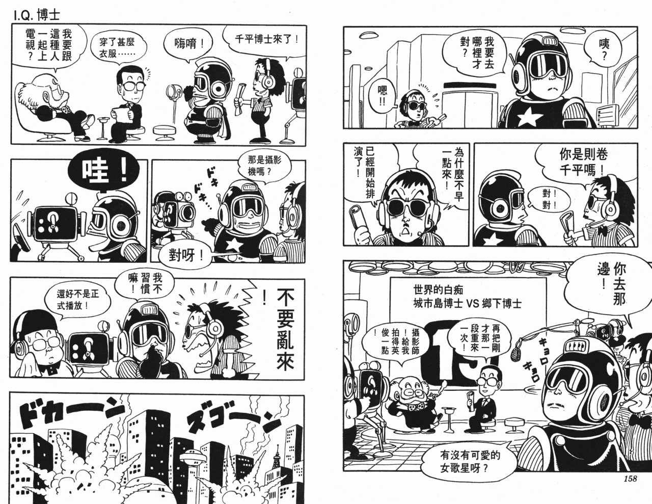 《阿拉蕾》漫画最新章节第6卷免费下拉式在线观看章节第【80】张图片