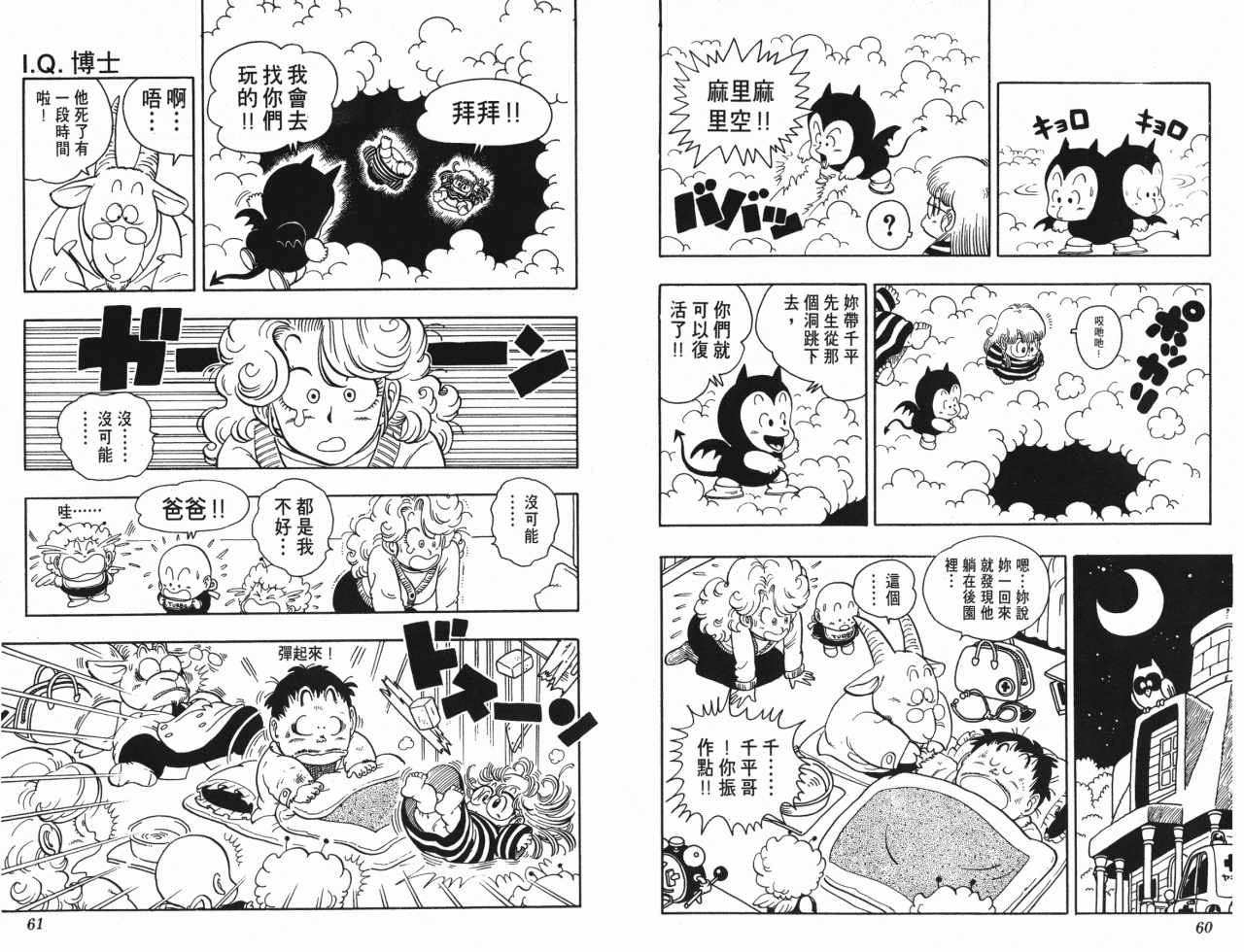 《阿拉蕾》漫画最新章节第16卷免费下拉式在线观看章节第【31】张图片