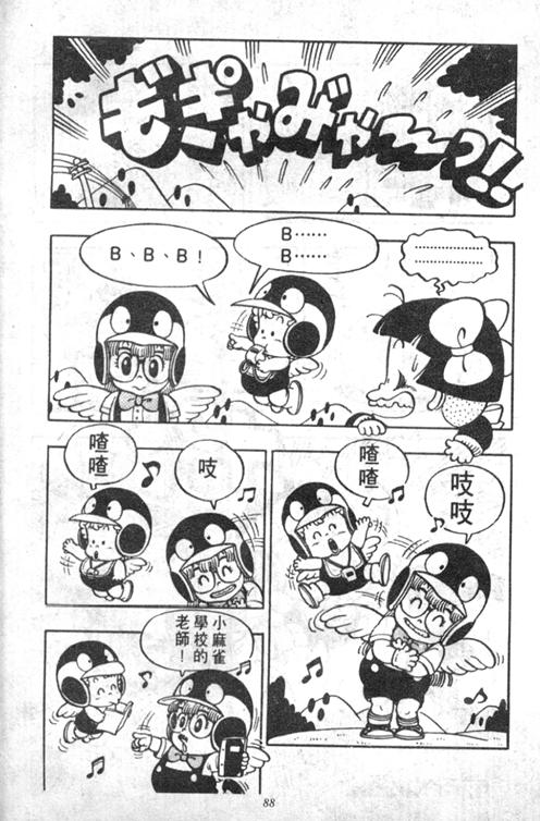 《阿拉蕾》漫画最新章节第5卷免费下拉式在线观看章节第【85】张图片