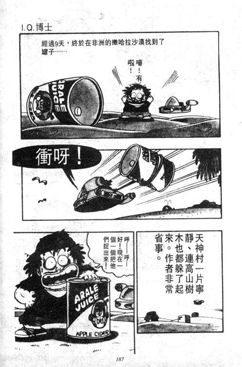 《阿拉蕾》漫画最新章节第4卷免费下拉式在线观看章节第【185】张图片