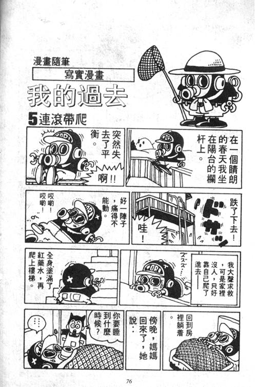 《阿拉蕾》漫画最新章节第5卷免费下拉式在线观看章节第【73】张图片