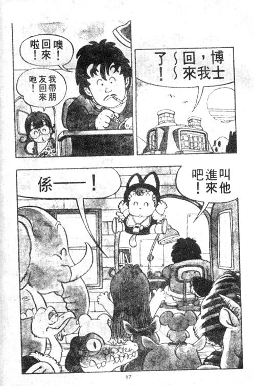 《阿拉蕾》漫画最新章节第4卷免费下拉式在线观看章节第【86】张图片