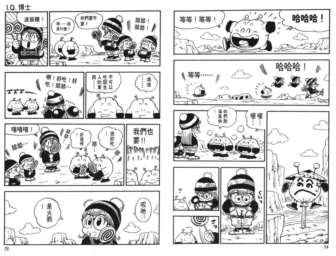 《阿拉蕾》漫画最新章节第12卷免费下拉式在线观看章节第【38】张图片