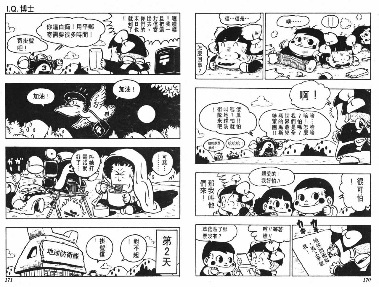 《阿拉蕾》漫画最新章节第8卷免费下拉式在线观看章节第【86】张图片