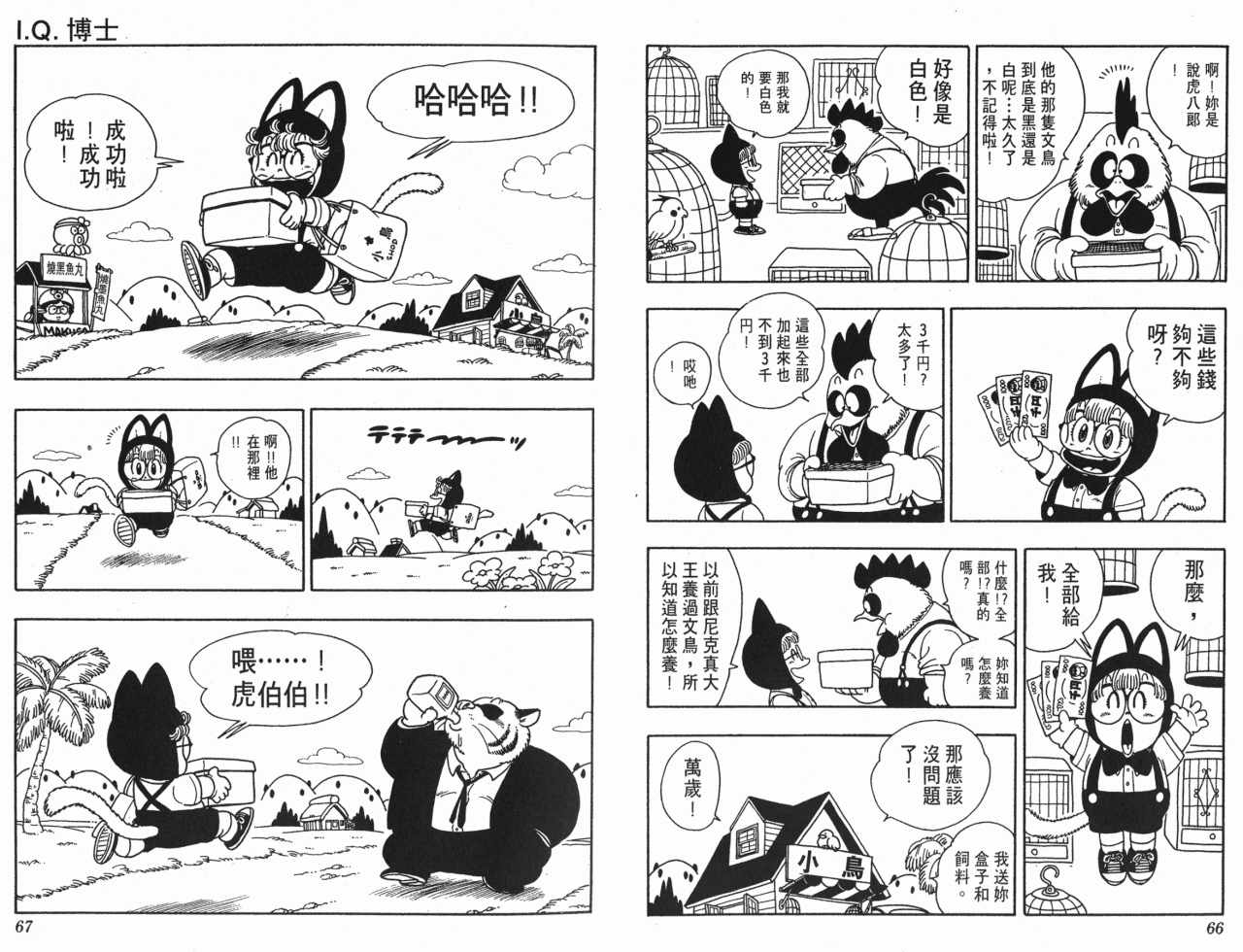 《阿拉蕾》漫画最新章节第17卷免费下拉式在线观看章节第【34】张图片