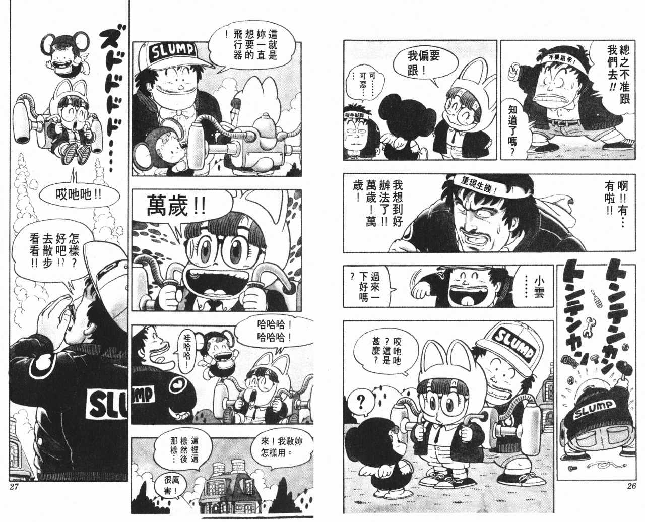 《阿拉蕾》漫画最新章节第9卷免费下拉式在线观看章节第【14】张图片