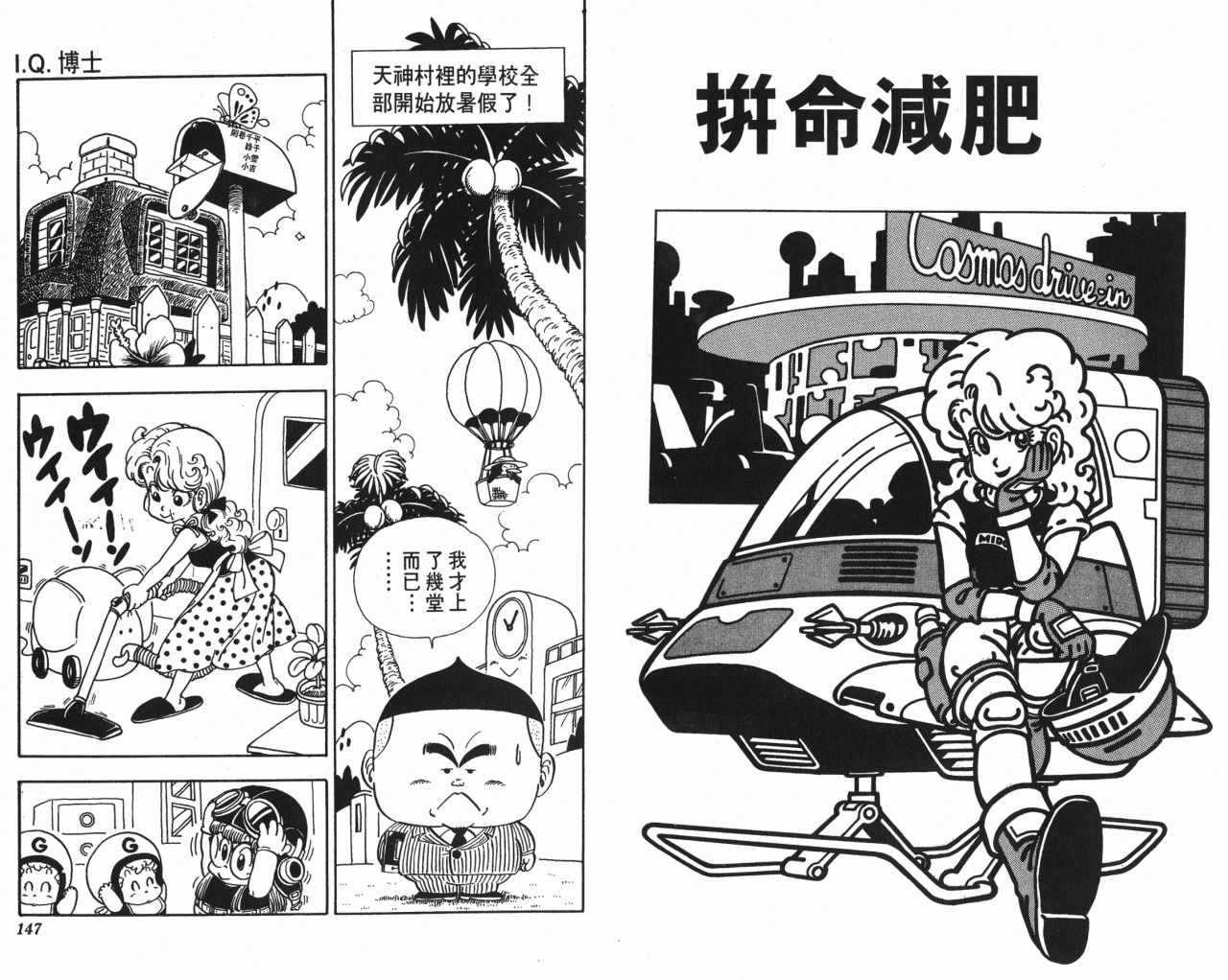 《阿拉蕾》漫画最新章节第14卷免费下拉式在线观看章节第【74】张图片