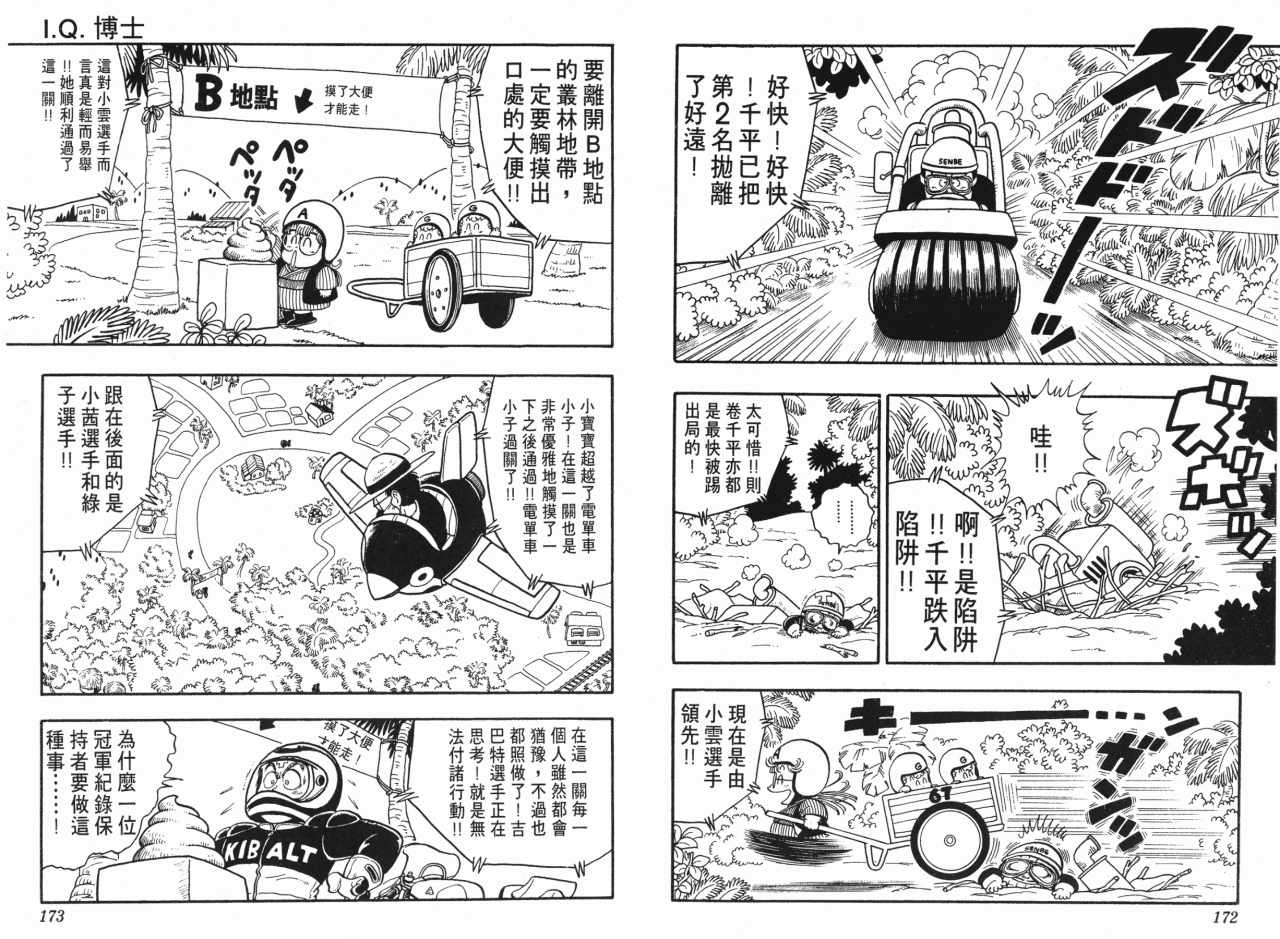 《阿拉蕾》漫画最新章节第18卷免费下拉式在线观看章节第【87】张图片