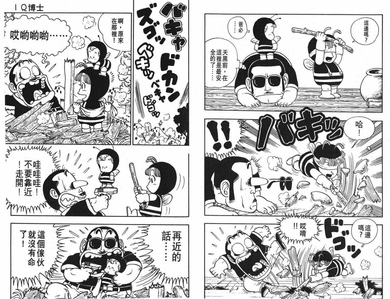 《阿拉蕾》漫画最新章节第2卷免费下拉式在线观看章节第【44】张图片