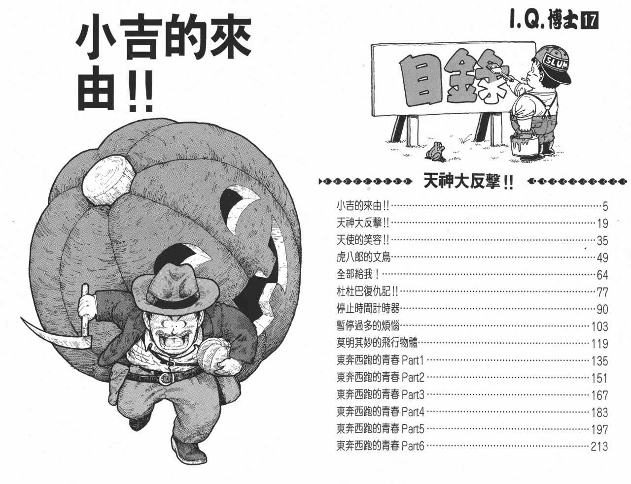 《阿拉蕾》漫画最新章节第17卷免费下拉式在线观看章节第【3】张图片