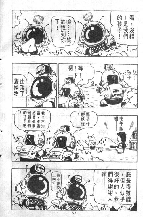 《阿拉蕾》漫画最新章节第5卷免费下拉式在线观看章节第【114】张图片