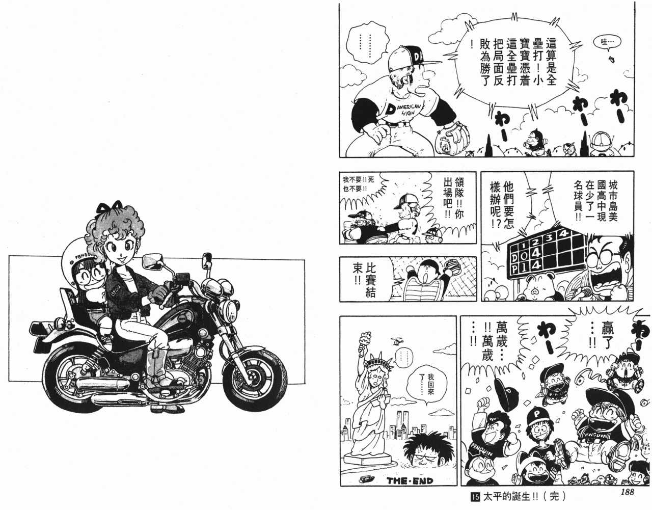 《阿拉蕾》漫画最新章节第15卷免费下拉式在线观看章节第【95】张图片