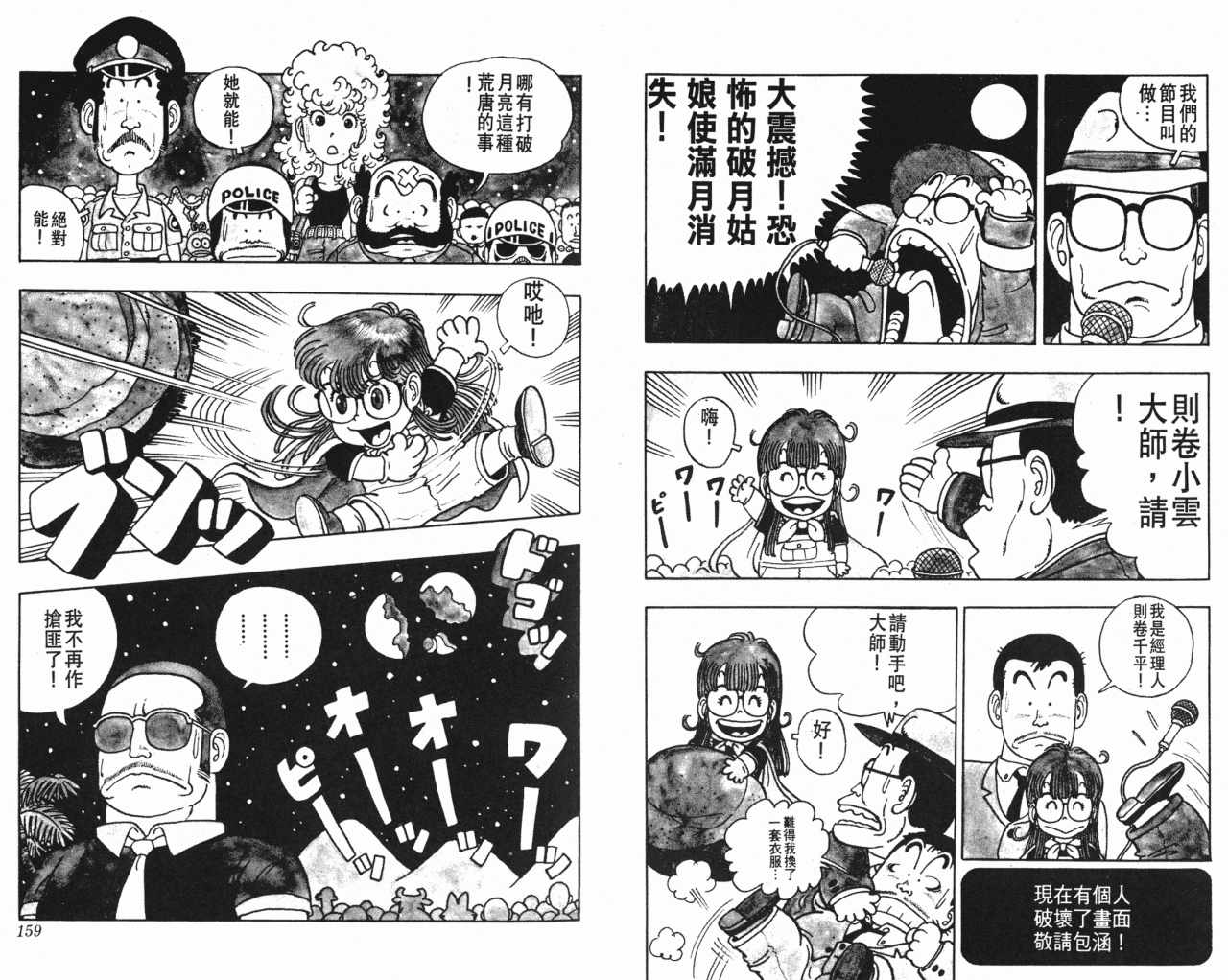 《阿拉蕾》漫画最新章节第2卷免费下拉式在线观看章节第【80】张图片