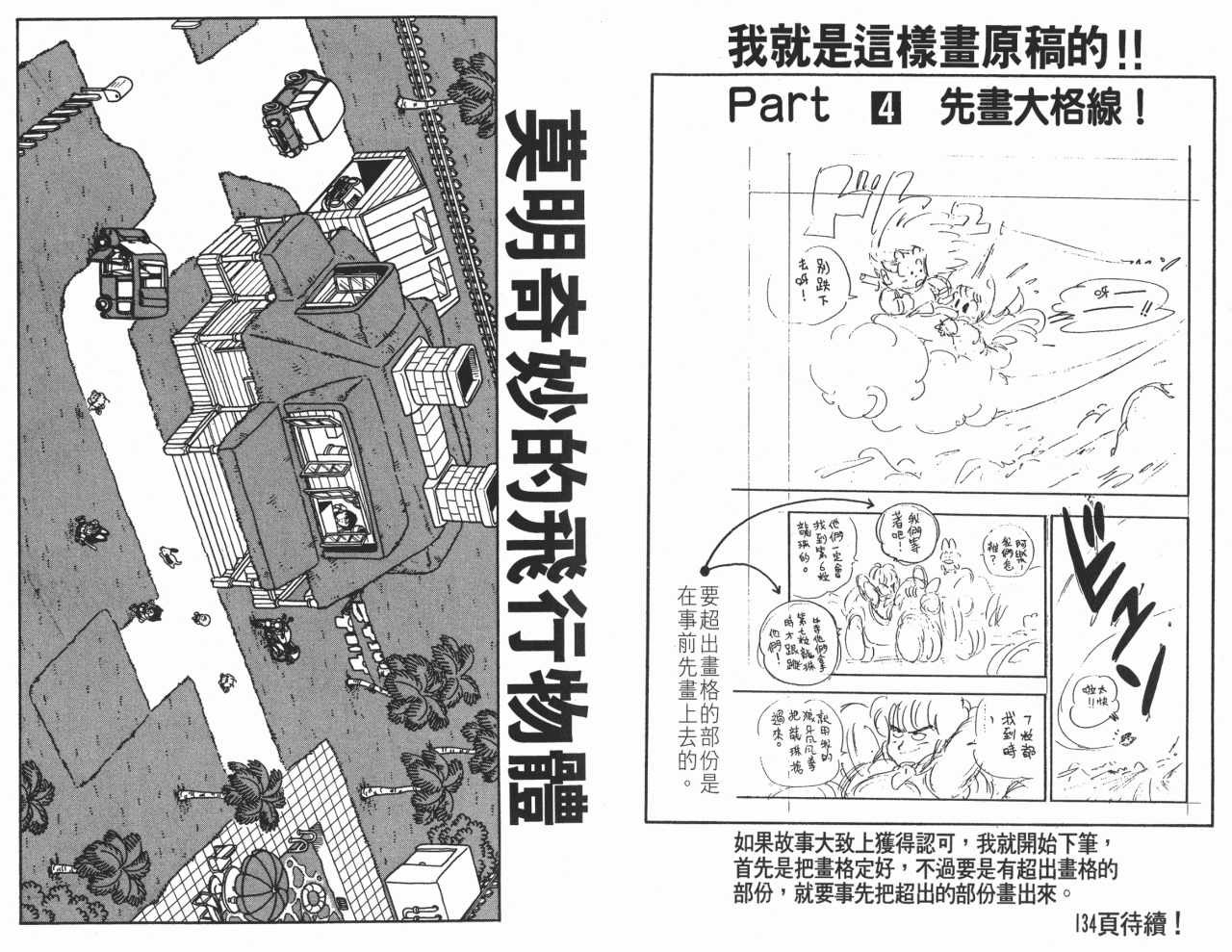 《阿拉蕾》漫画最新章节第17卷免费下拉式在线观看章节第【60】张图片