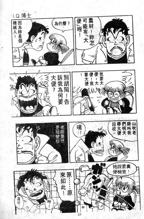 《阿拉蕾》漫画最新章节第5卷免费下拉式在线观看章节第【23】张图片