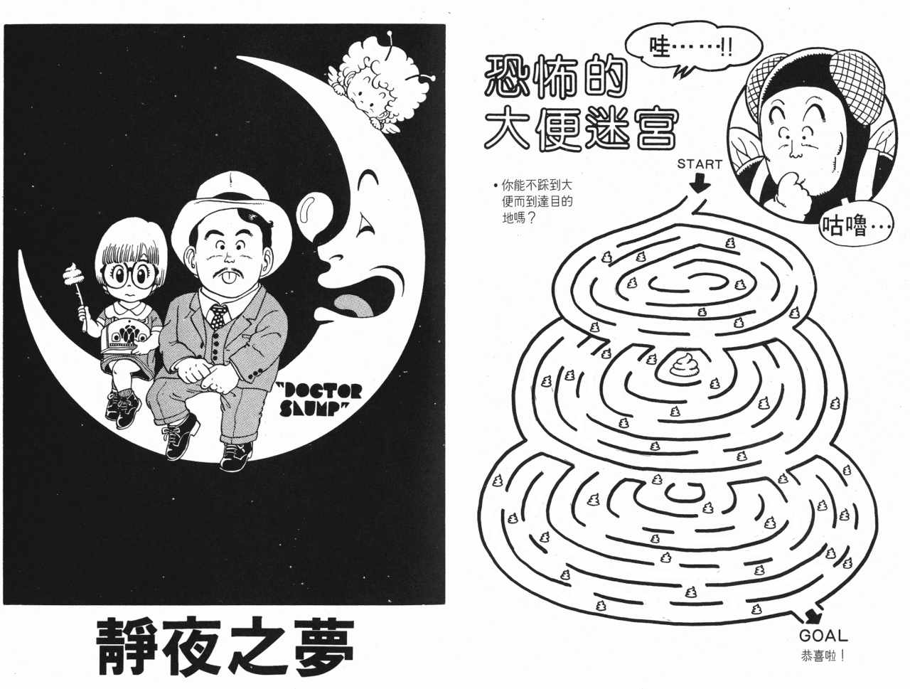 《阿拉蕾》漫画最新章节第6卷免费下拉式在线观看章节第【17】张图片