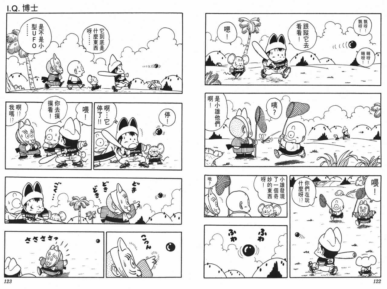 《阿拉蕾》漫画最新章节第17卷免费下拉式在线观看章节第【62】张图片