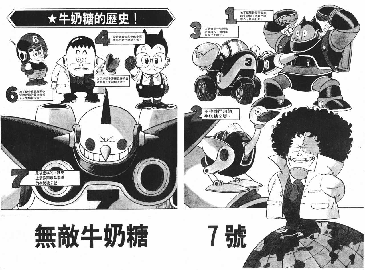 《阿拉蕾》漫画最新章节第14卷免费下拉式在线观看章节第【4】张图片