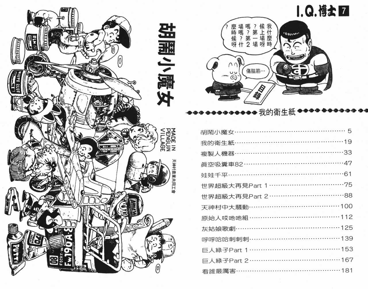 《阿拉蕾》漫画最新章节第7卷免费下拉式在线观看章节第【3】张图片