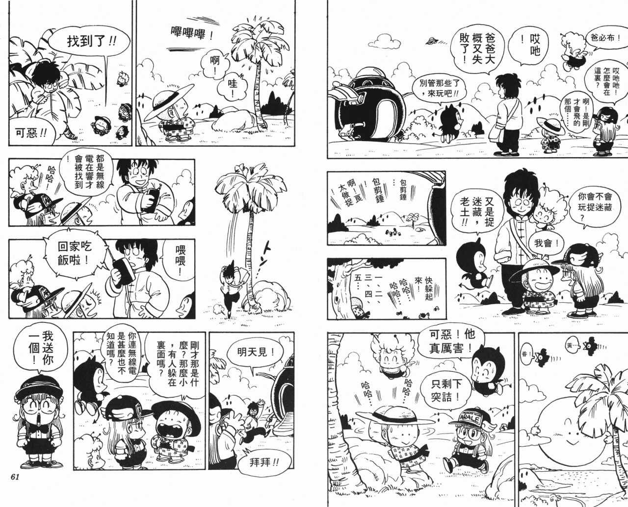 《阿拉蕾》漫画最新章节第11卷免费下拉式在线观看章节第【31】张图片